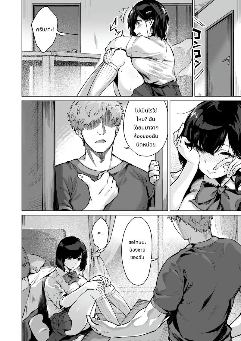 แฟนสาวบริสุทธิ์โดนพี่ชายแย่งไป